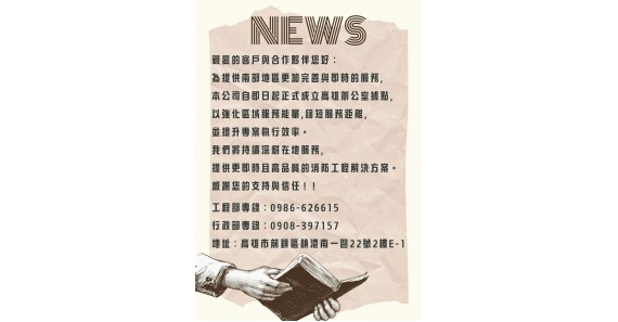 高雄辦公室正式成立